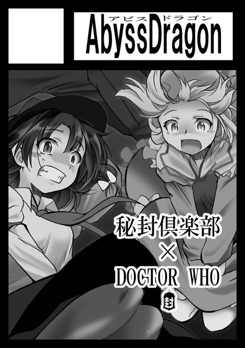 ◎あなたのサークル「AbyssDragon」は 日曜日 東地区 "ケ" ブロック 37b に配置されています。

2018年以降のコミケは一日目ゆるキャン△で申し込んでおりましたが、今回102は二日目東方・秘封になります。ご注意宜しくお願いします。 