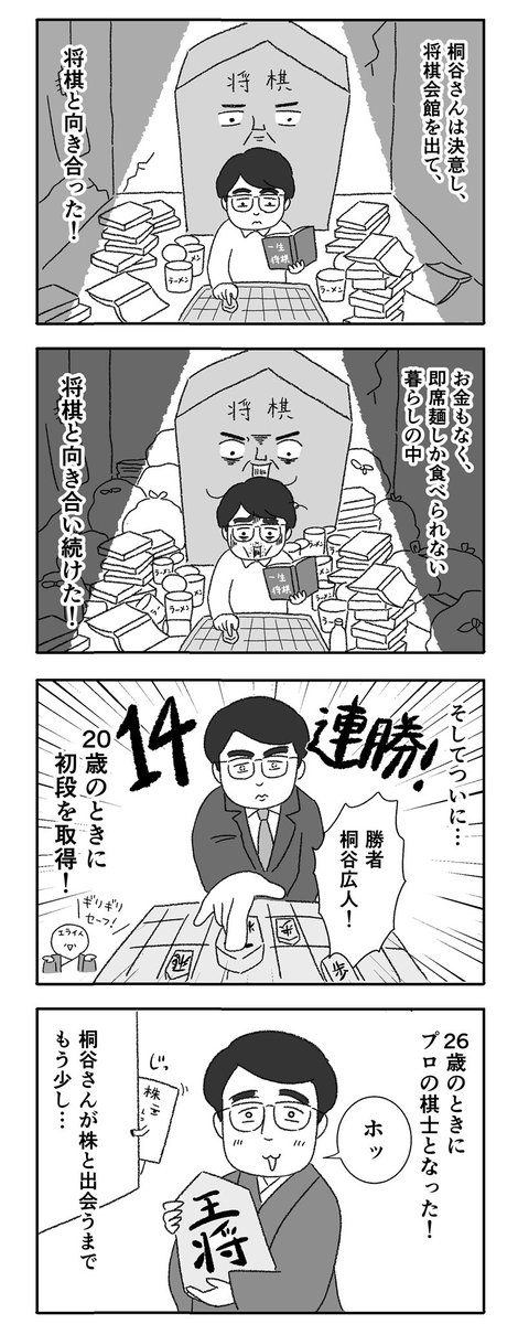 【桐谷さん、一食17円生活でプロ棋士を目指す】 桐谷さんの漫画2話🚴‍♀️ フロッギーさんで、桐谷さんが質素生活から株主優待生活になるまでの漫画を連載してます🐸 桐谷さんのメッセージ  @froggysmbcnikko