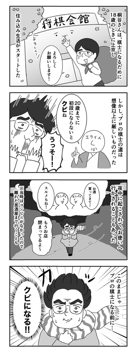 【桐谷さん、一食17円生活でプロ棋士を目指す】 桐谷さんの漫画2話🚴‍♀️ フロッギーさんで、桐谷さんが質素生活から株主優待生活になるまでの漫画を連載してます🐸 桐谷さんのメッセージ  @froggysmbcnikko