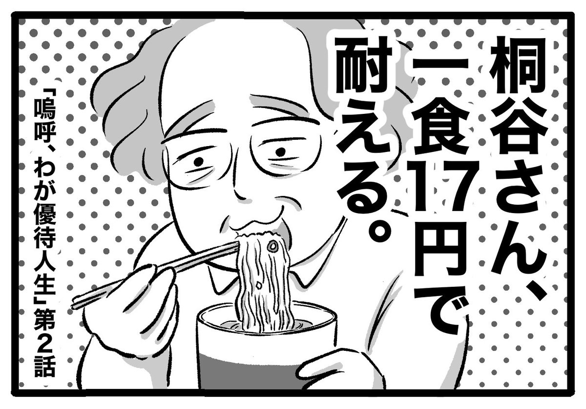 【桐谷さん、一食17円生活でプロ棋士を目指す】 桐谷さんの漫画2話🚴‍♀️ フロッギーさんで、桐谷さんが質素生活から株主優待生活になるまでの漫画を連載してます🐸 桐谷さんのメッセージ  @froggysmbcnikko