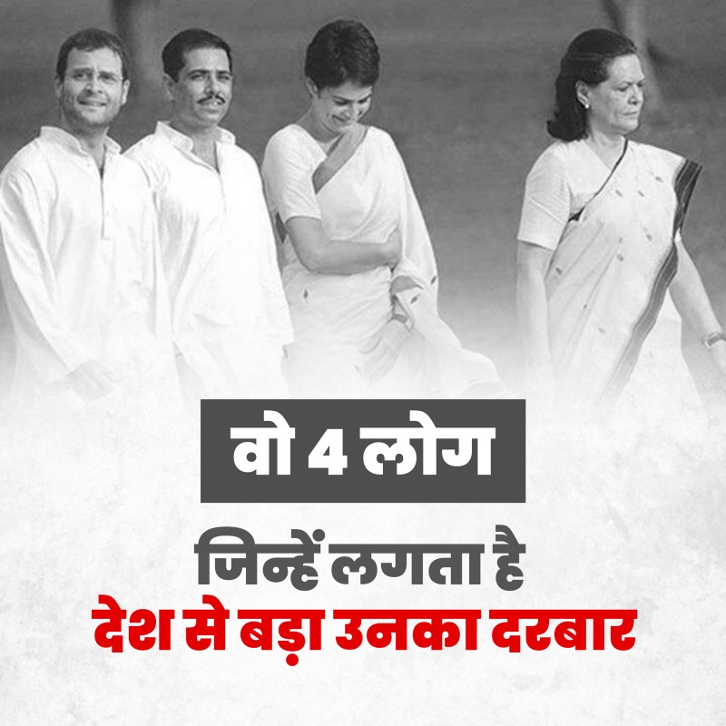 BJP4India's tweet photo. वो 4 लोग
