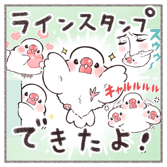 毎日使える!白文鳥さんのラインスタンプできました 良かったら使って見てくださいね  