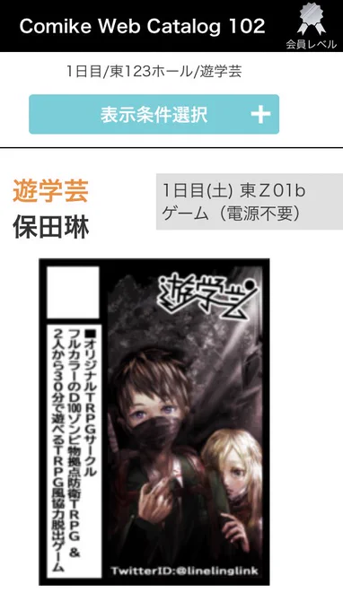 遊学芸、夏コミ受かりました! 1日目(土)東Z01bに出展します。 今回は韓国版も出ている『拠点防衛TRPGゾンビライン』の拡張その2を出す予定です。 TRPG風協力脱出ゲームUREG『アレグリメイク』も再販します。  夏コミまでに動画リプレイ頑張って出したい…! #ゾンビライン #同人TRPG #UREG #C102