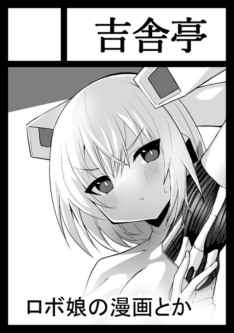 受かってました～!新刊頑張ります!

あなたのサークル「吉舎亭」は、コミックマーケット102で「日曜日 東地区 "L" ブロック 17a」に配置されました!コミケWebカタログにてサークル情報ページ公開中です! https://t.co/czrCYDXmZ9 #C102WebCatalog 