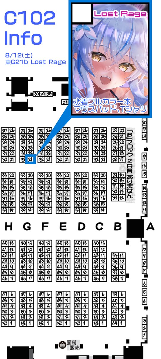 ◎あなたのサークル「Lost Rage」は 土曜日 東地区 "G" ブロック 21b に配置されています。
夏コミ受かりましたー!
現在初のラミィちゃんの抱き枕制作中でA4フルカラーイラスト本も既に着手しておりますー!
その他グッズも作る予定ですのでそちらもよろしくです! https://t.co/3HisiEVDOh