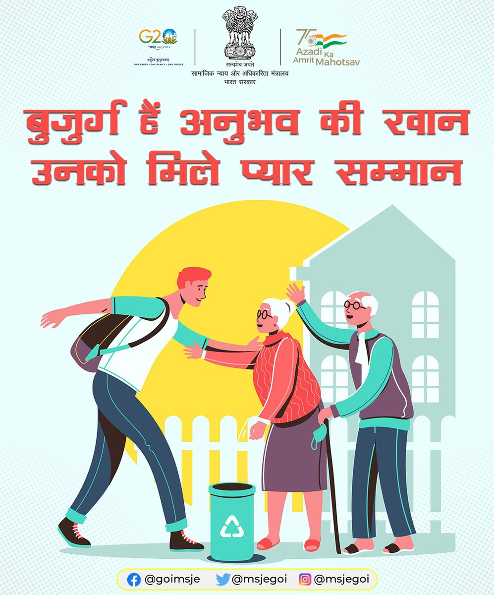 MSJEGOI's tweet photo. बुजुर्ग हैं अनुभव की खान, उनको मिले प्यार सम्मान। 
#PMOIndia #oldage #seniorcitizens #8YearsOfSeva #8yearsofsevasushasangaribkalyan #MyGov #TransformingIndia #AtmaNirbharBharatAbhiyan

@PMOIndia @narendramodi @AmitShah @Drvirendrakum13 https://t.co/TZyobSH2Mf