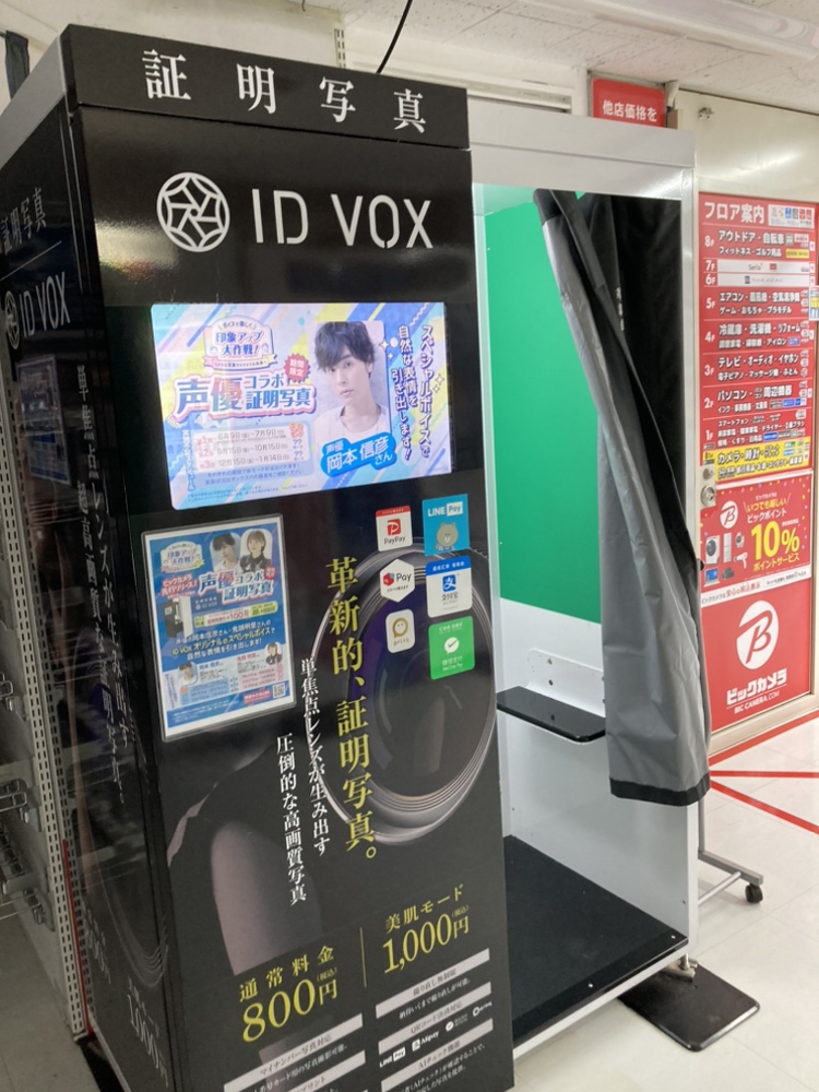 ボイスで楽しく印象アップ大作戦(U 'ᴗ' U)📸✨ 声優コラボ証明写真