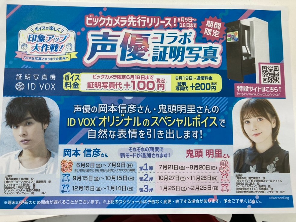 ボイスで楽しく印象アップ大作戦(U 'ᴗ' U)📸✨ 声優コラボ証明写真