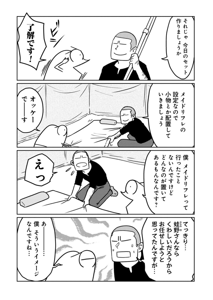 メイドリフレ?な話 