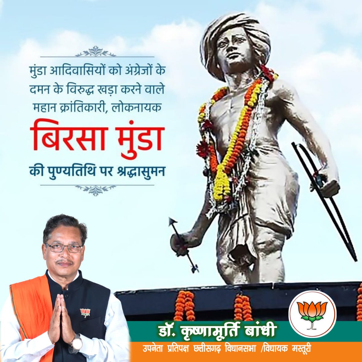 DrBandhi's tweet photo. महान क्रांतिकारी, धरती आबा, जनजातीय गौरव, भगवान बिरसा मुंडा की पुण्यतिथि पर उन्हें विनम्र श्रद्धांजलि!

भारत की स्वतंत्रता और जनजातीय संस्कृति के संरक्षण-संवर्धन के लिए भगवान बिरसा क्रूर ब्रिटिशर्स से अंतिम सांस तक लड़ते रहे।

उनका त्यागमय जीवन राष्ट्र सेवा का अद्वितीय उदाहरण है। https://t.co/Y9pcES7HFm