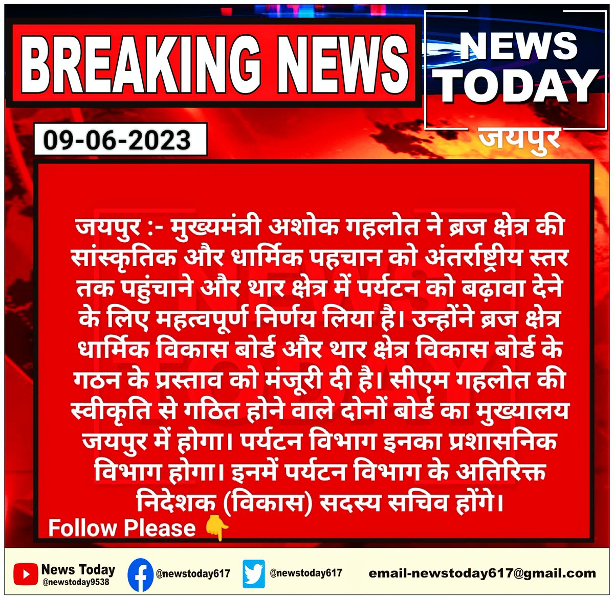 जयपुर :- चुनावी साल मे अशोक गहलोत एक और बड़ी घोषणा साथ ताबड़तोड़ बल्लेबाजी लगातार बना रहे घोषणाओ के रन, कब बंद करंगे गहलोत अपनी घोषणाओ का पिटारा,दो अलग अलग बोर्ड गठन को मंजूरी दी गई हैँ।
<a href="/ashokgehlot51/">Ashok Gehlot</a> <a href="/_lokeshsharma/">Lokesh Sharma</a>
<a href="/newstoday617/">News Today</a>