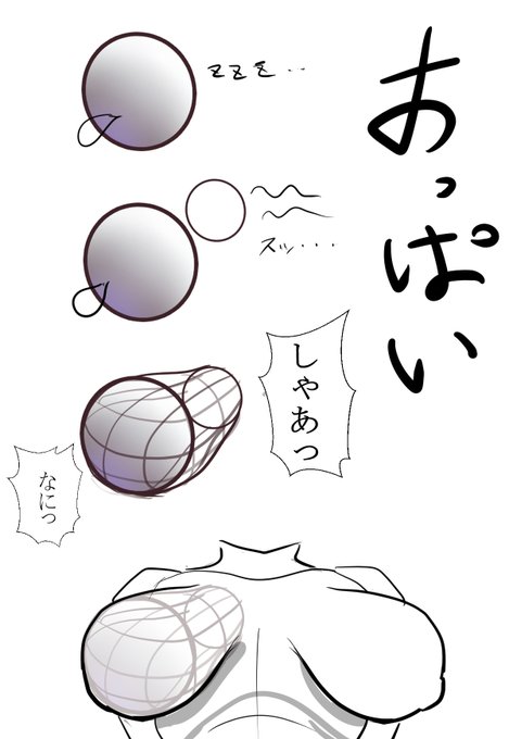 生まれて初めて絵を描く方へお勧めのおっぱいの描き方♡ 