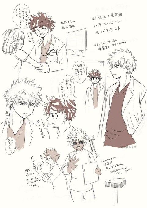 ふぉろわっさんと盛り上がった しょうにかのパロです! 根底に勝デが流れてます! あとしょとくんは医いん長の息子だよねっとか さとーくんもかんごし似合うねっとか楽しかった! 反応ありがとうございました!