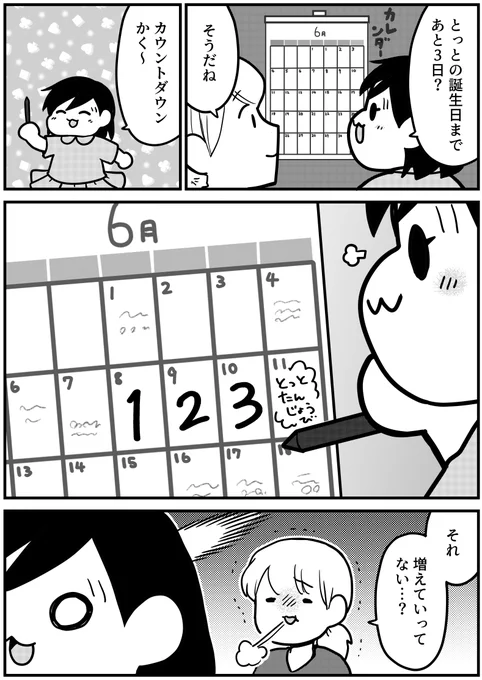 カウントダウン #育児漫画 #娘が可愛すぎるんじゃ