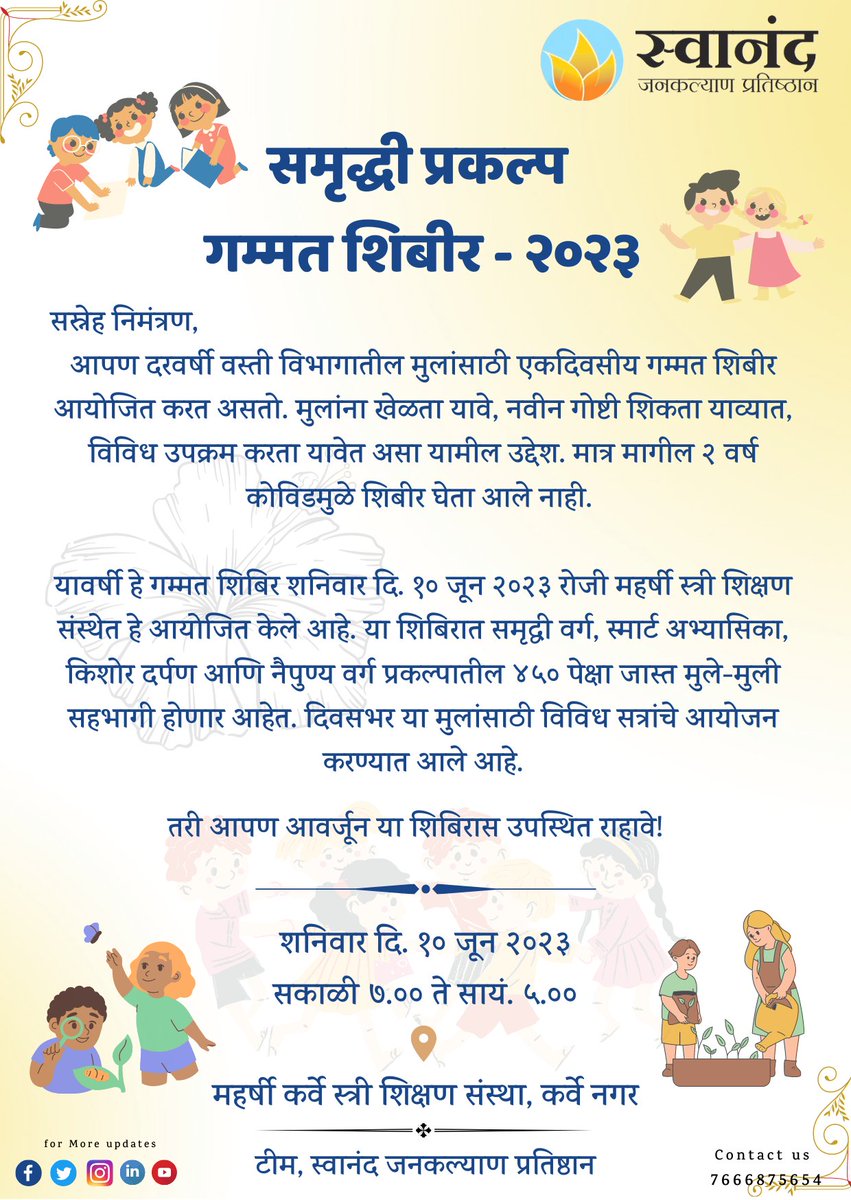 SwanandJPune's tweet photo. सस्नेह निमंत्रण 🙏
समृद्धी प्रकल्प गम्मत शिबीर
📆शनिवार दि. १० जून २०२३
🕖सकाळी ७.०० ते सायं. ५.००
📍महर्षी कर्वे स्त्री शिक्षण संस्था, कर्वे नगर
https://t.co/BzqATOxJ2I
टीम, स्वानंद जनकल्याण प्रतिष्ठान
#gammatshibir #summercamp #fun #acitivities #games #learning #teamswanand https://t.co/wTyX0fgeI4