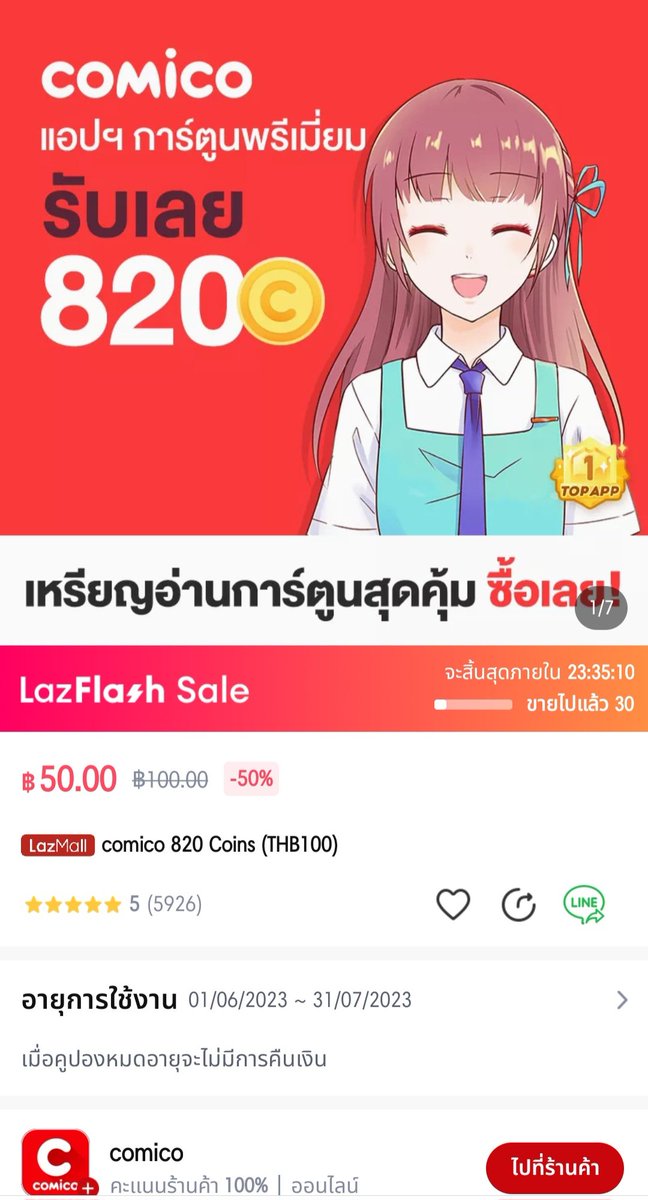 iREADitByMe's tweet image. ลด 50% จาก 100 บาท เหลือ 50 บาท #comicoth #comico