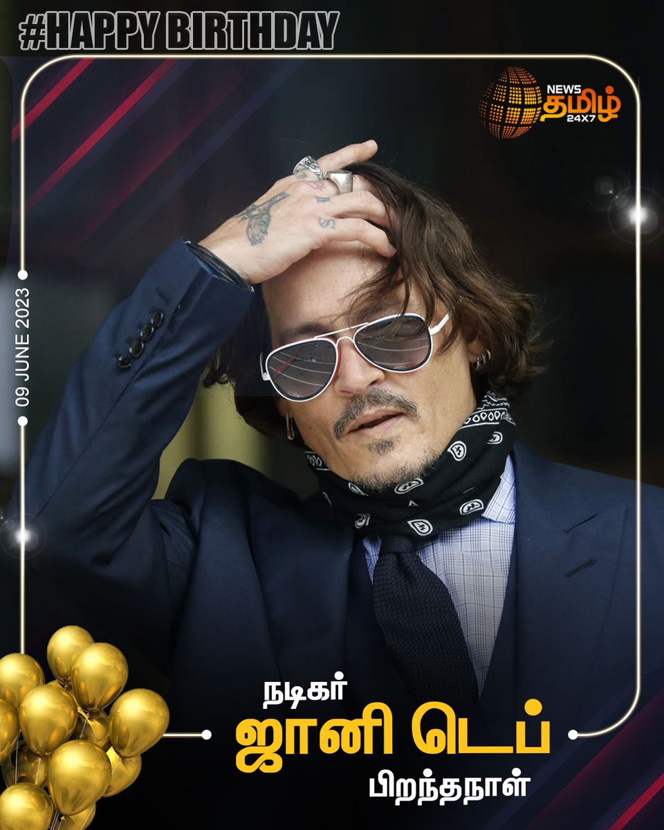 NewsTamilTV24x7's tweet photo. #HBD | நடிகர் ஜானி டெப் பிறந்தநாள்
#JohnnyDepp #Birthday #June09 #NewsTamil24x7 https://t.co/teebnifcO9