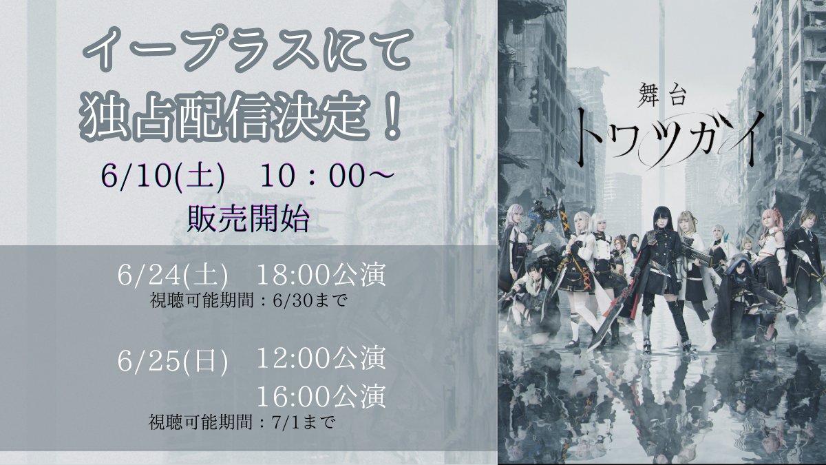 藤原竜也】舞台「ハリーポッターと呪いの子」6/24 チケット-