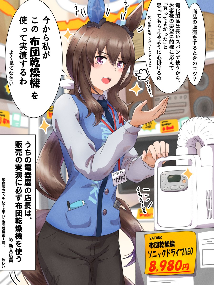 【速報:上司がダービーウマ娘(アドマイヤベガ)だった件について】 WORK 1:電器屋のアヤベ店長 #ウマ娘 #アドマイヤベガ