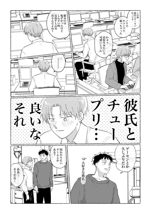 社会人だろうがな 彼氏とチュープリ撮りたいんだよッ 殻似コモル さんのマンガ ツイコミ 仮