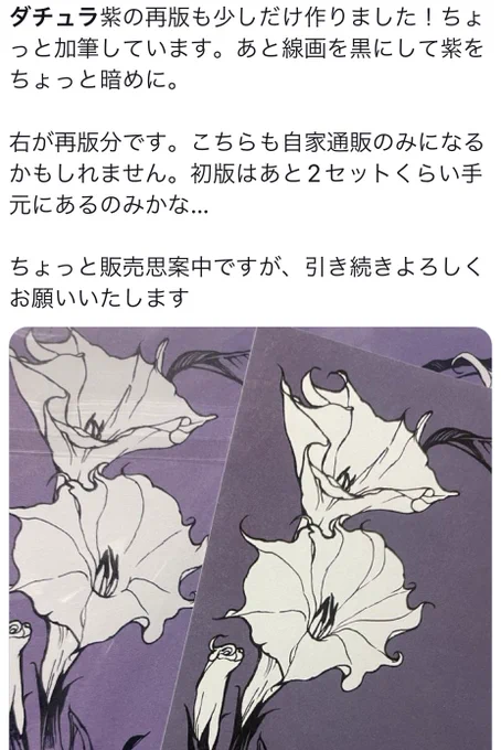 お知らせ 本日6/9 18時ごろより 下記の自家通販を開始いたします。  ダチュラ・侘助レターセット (用紙90k再版分・数量限定) ドリップコーヒー飲み比べセット (受注生産) ホログラム箔シール(数量限定)  どうぞよろしくお願いいたします 
