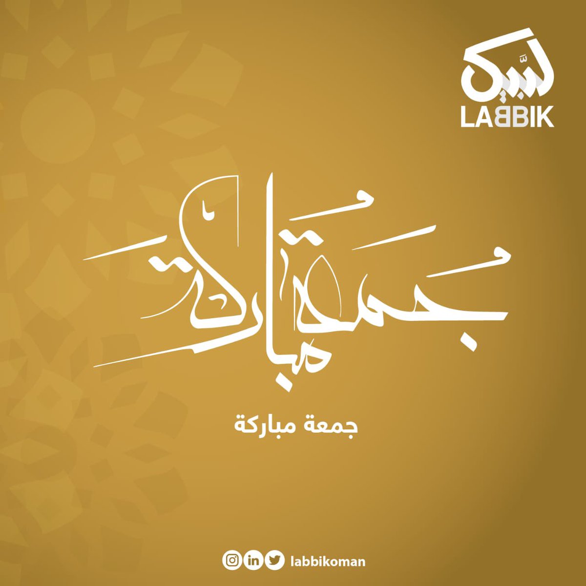 #جمعة_طيبة مباركة عليكم و علينا و على سائر المسلمين .

#جمعة_مباركة 
#لبّيك_للإتصالات