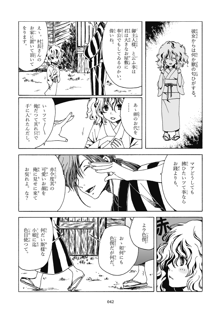 漫画デイリーランキング161位だそうですありがとうございます。平成編の時に無人舘は山に引っ越すんですがそれはこの山なんでしょうかねどうなんでしょうかね(ぶん投げ)。#無人舘 (1/3) 