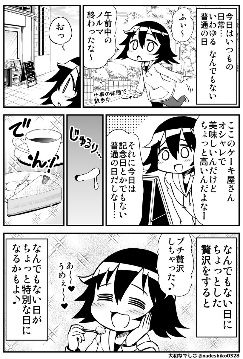 なんでもない日を特別な日にするライフハック 