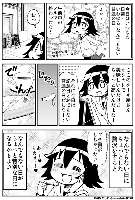 なんでもない日を特別な日にするライフハック 