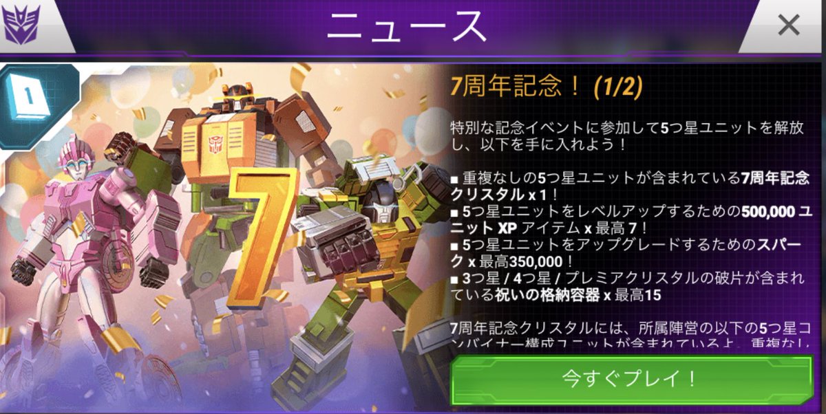moninjackperori's tweet photo. ところで今週末のアスウォは⭐️5が確定らしいので参加推奨です。完走しなくてももらえるみたいなので、やってる人たちはクリスタルもらえるところまでやっとくのおすすめ!
#TFEW #TFアースウォーズ https://t.co/TYUvnaO77w
