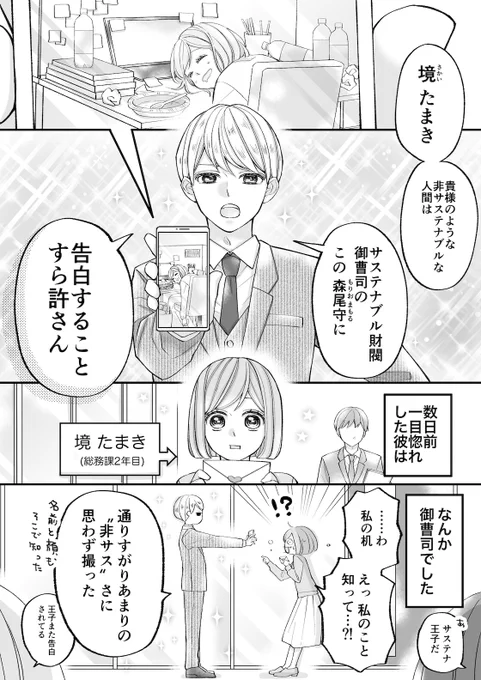 /
寝る前のひとときに
#Lideaのマンガ はいかが😉
\

たら実さん @yamawaraemi が描く🖋
"サステナブルオフィスラブ⁉️"

「ん?それってどんなジャンル?」

と思った方、まずは冒頭からどうぞ👀

非サス女子・たまき&amp;サステナ王子から目が離せない‼️

続きはコチラから👇
https://t.co/XfD6xTL1gZ 