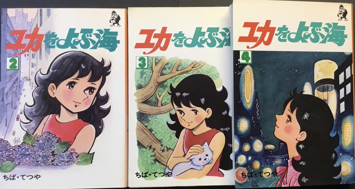 猫*様 ちばてつや　少女漫画セット 猫*様 ちばてつや 少女漫画セット