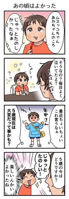 そんな何度も「あかちゃんのときたのしかった」って言われたら「今は…」って思っちゃうじゃん。 てかそれ喉元すぎて熱さ忘れるやつだから。それか今楽しいからツラい記憶が思い出せないだけだって!  #漫画が読めるハッシュタグ #4コマ漫画 #コミックエッセイ #育児漫画 #5歳