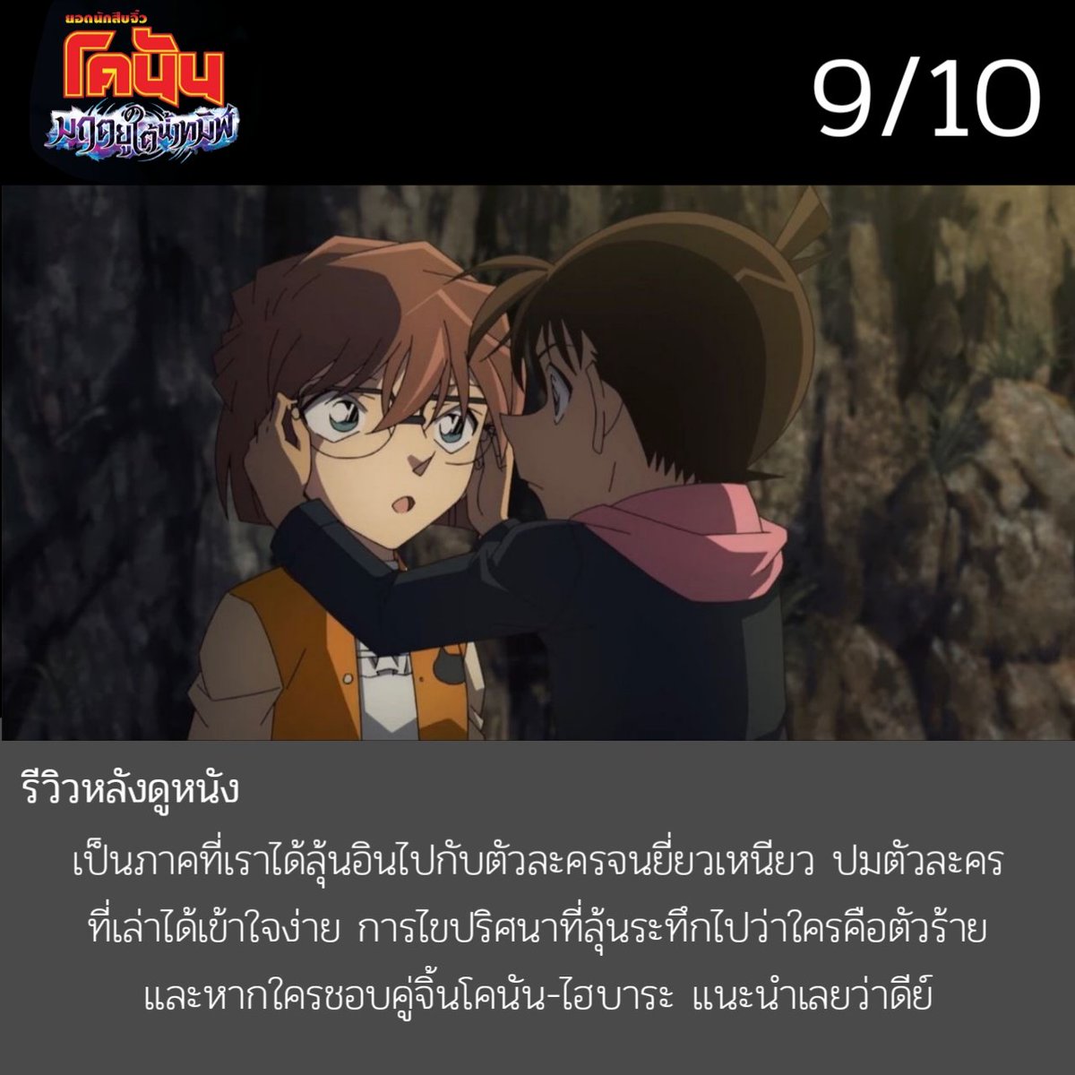 ffon_ch's tweet photo. #Conan26
#โคนันเดอะมูฟวี26 https://t.co/0avngrju2D