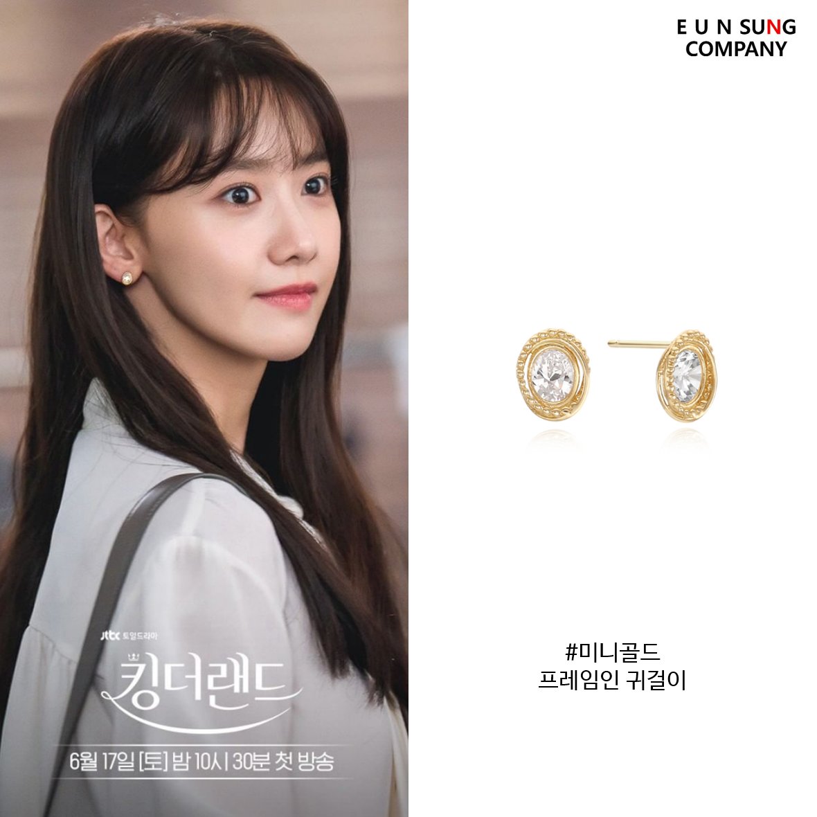 eunsungplan's tweet photo. #킹더랜드 #윤아 #소녀시대 #14k귀걸이 정보
#KingtheLand #YOONA #GirlsGeneration
(출처 : JTBC 인스타그램)
▶브랜드_미니골드
▶상품명_프레임인 귀걸이
#윤아패션 #임윤아 #limyoona #少女時代 #ユナ #ソニョシデ #しょうじょじだい #minigold https://t.co/jN4lMW8nUw