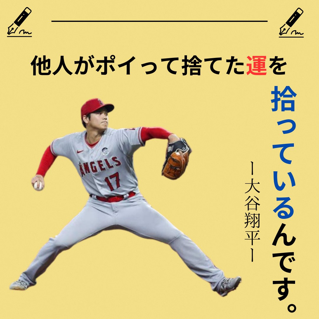 大谷 翔平 ゴミ 拾い