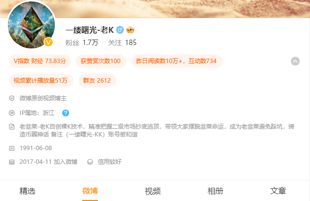 微博：一缕曙光-老K   被禁言
准备入手推特，看到的K家军兄弟们  点赞评论转发搞起来
准备今天安排一场抽奖活动   500u
外加K家军铁血军团30个名额
K家军的兄弟们，爆发吧
我来了，我还会带着K家军的女团入驻
今年打造百万社区团队
崛起吧！！！