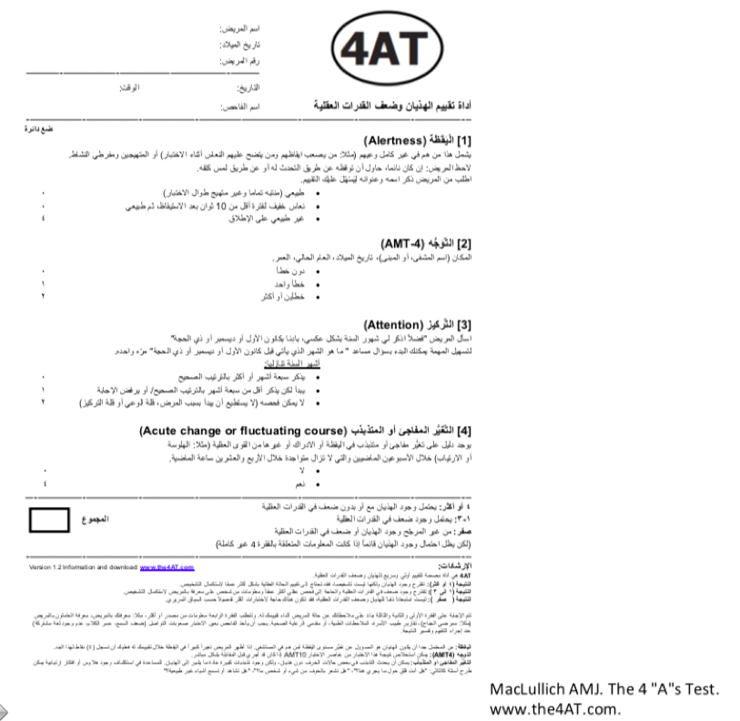 Conor Maguire (@cpjmedinburgh) on Twitter photo The 4AT (in arabic below) developed by <a href="/A_MacLullich/">Alasdair MacLullich</a> getting a lot of positive feedback at the 17th International Conference of the Jordan Society of Internal Medicine run in collaboration with <a href="/RCPEdin/">Royal College of Physicians of Edinburgh</a> The 4AT (in arabic below) developed by <a href="/A_MacLullich/">Alasdair MacLullich</a> getting a lot of positive feedback at the 17th International Conference of the Jordan Society of Internal Medicine run in collaboration with <a href="/RCPEdin/">Royal College of Physicians of Edinburgh</a>