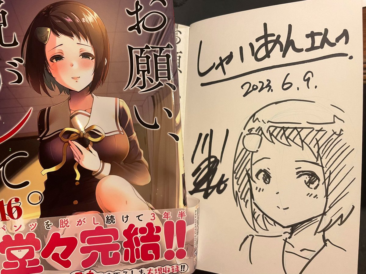 川中康嗣さん( @sadistichime )から『お願い、脱がシて。』最終巻にサインして頂きました!!
ありがとうございますー!! https://t.co/4mFKhZtOeT