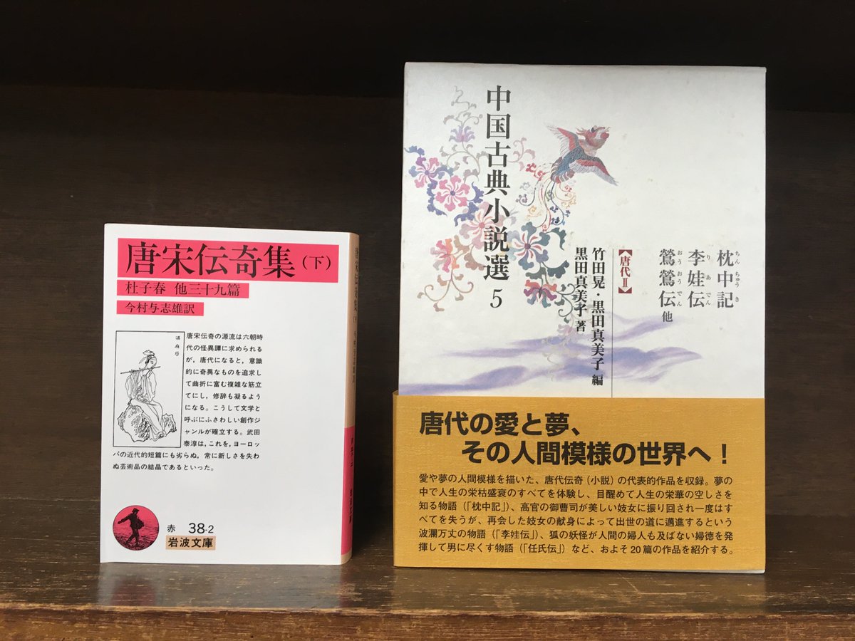 中国古典小説選 4 古鏡記、補江総白猿伝　明治書院　竹田晃　著　中国東洋文学 a4600.jpg?cmsp_timestamp=