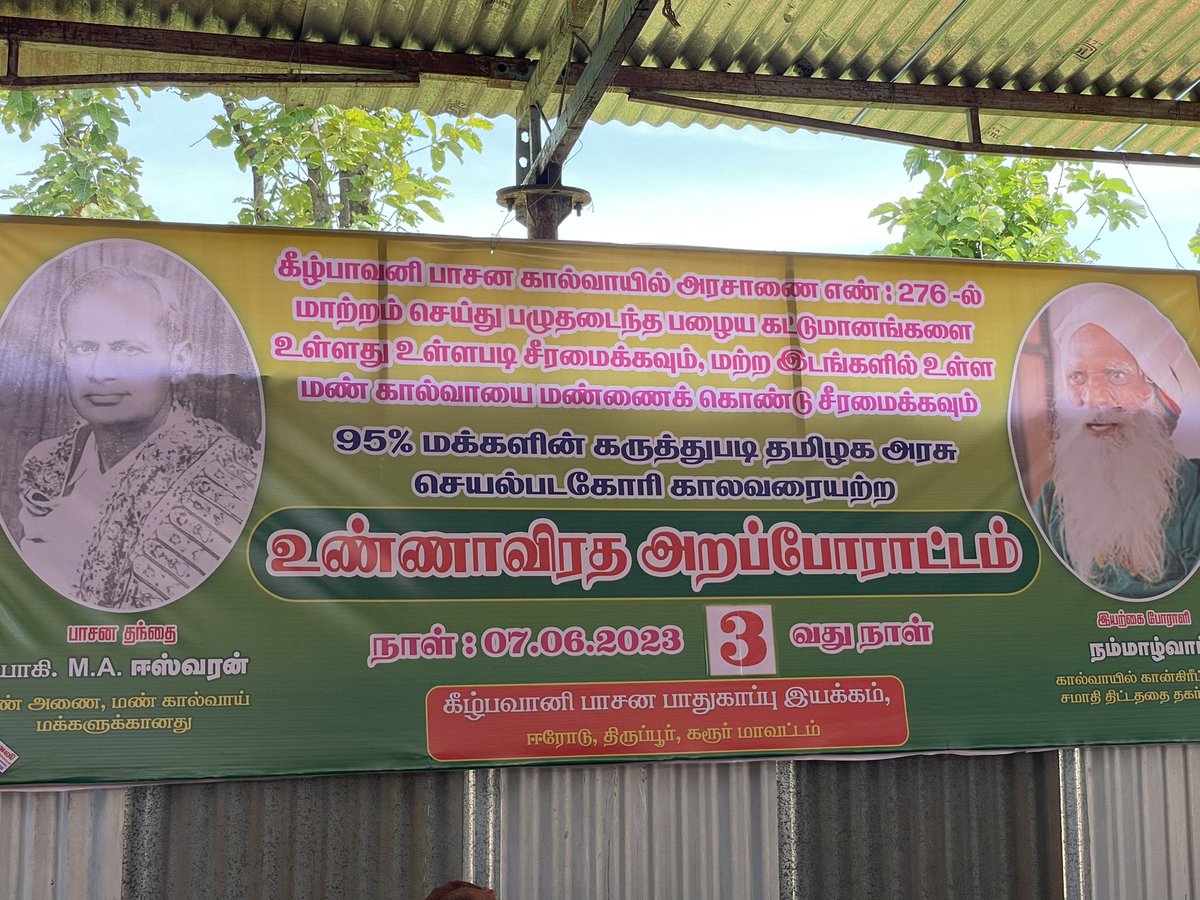 கீழ்பவானி பாசன பாதுகாப்பு இயக்கம் tweet media