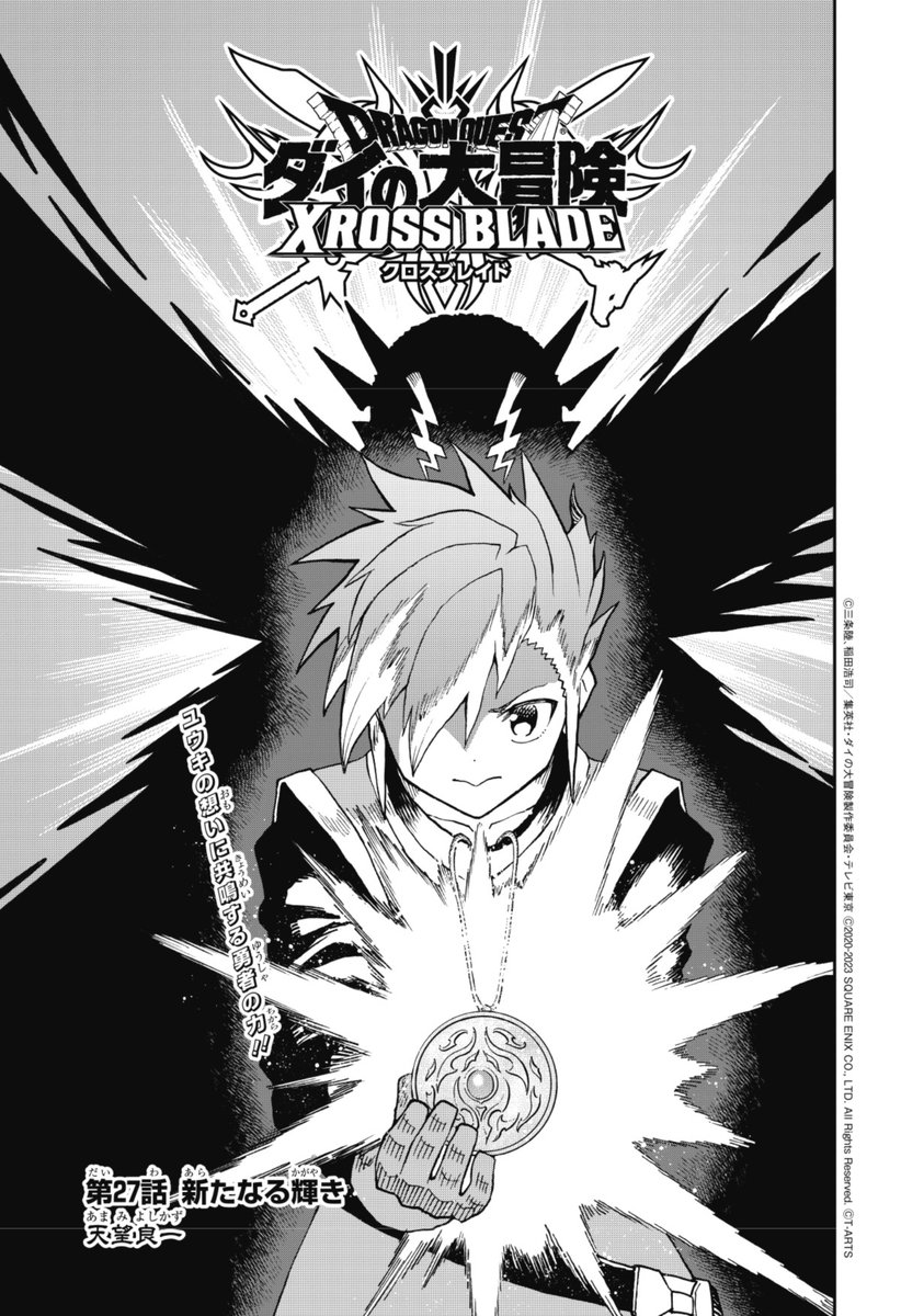 ✓#ダイの大冒険 のカードゲーム #クロスブレイド がマンガに!! 合体し