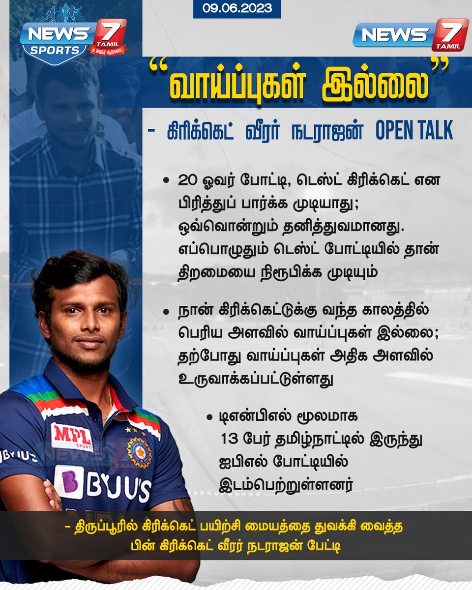 News7Tam_sports's tweet photo. ”வாய்ப்புகள் இல்லை” - கிரிக்கெட் வீரர் நடராஜன் Open Talk
#Cricket | #Natarajan | #Nattu | #Trichy | #Sports | #News7Tamil | #News7TamilSports https://t.co/LLVEIuKs5V