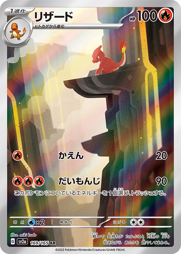 ポケモンカード ヒトカゲ リザード リザードン EBB 希少品 神イラスト ポケモンカード ヒトカゲ リザード リザードン EBB 希少品 神