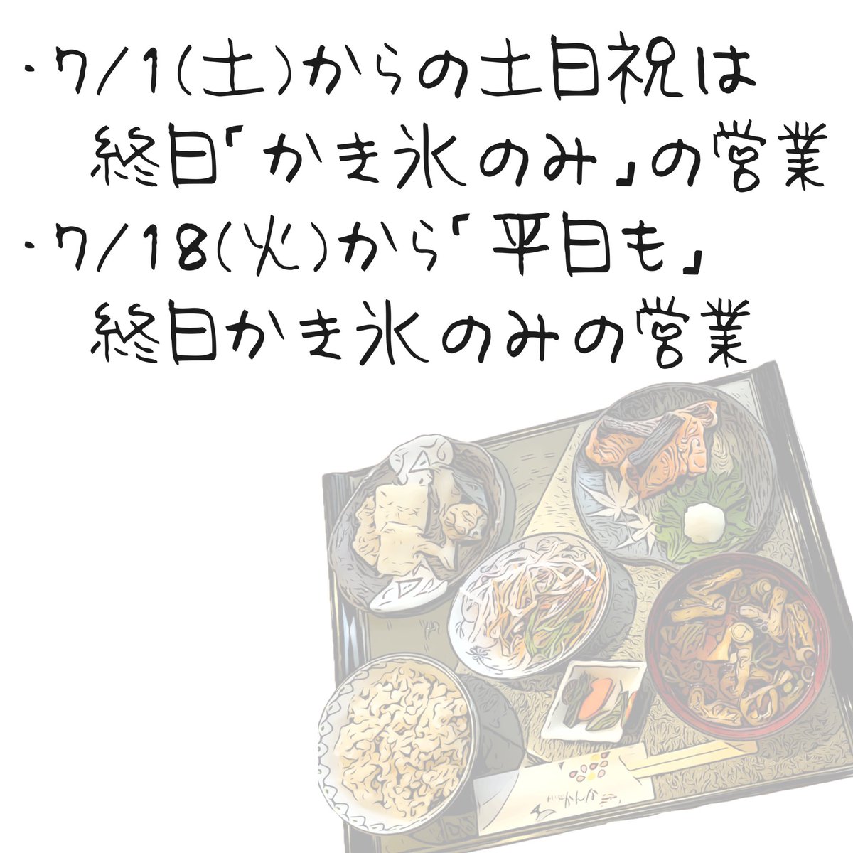 kanna7121's tweet photo. 夏季の食事提供の予定が決まりました！
ご予約・ご来店時の注意事項もまとめましたのでご参考ください😊
https://t.co/RoSeNJbYVW https://t.co/gsw8DTTmN5