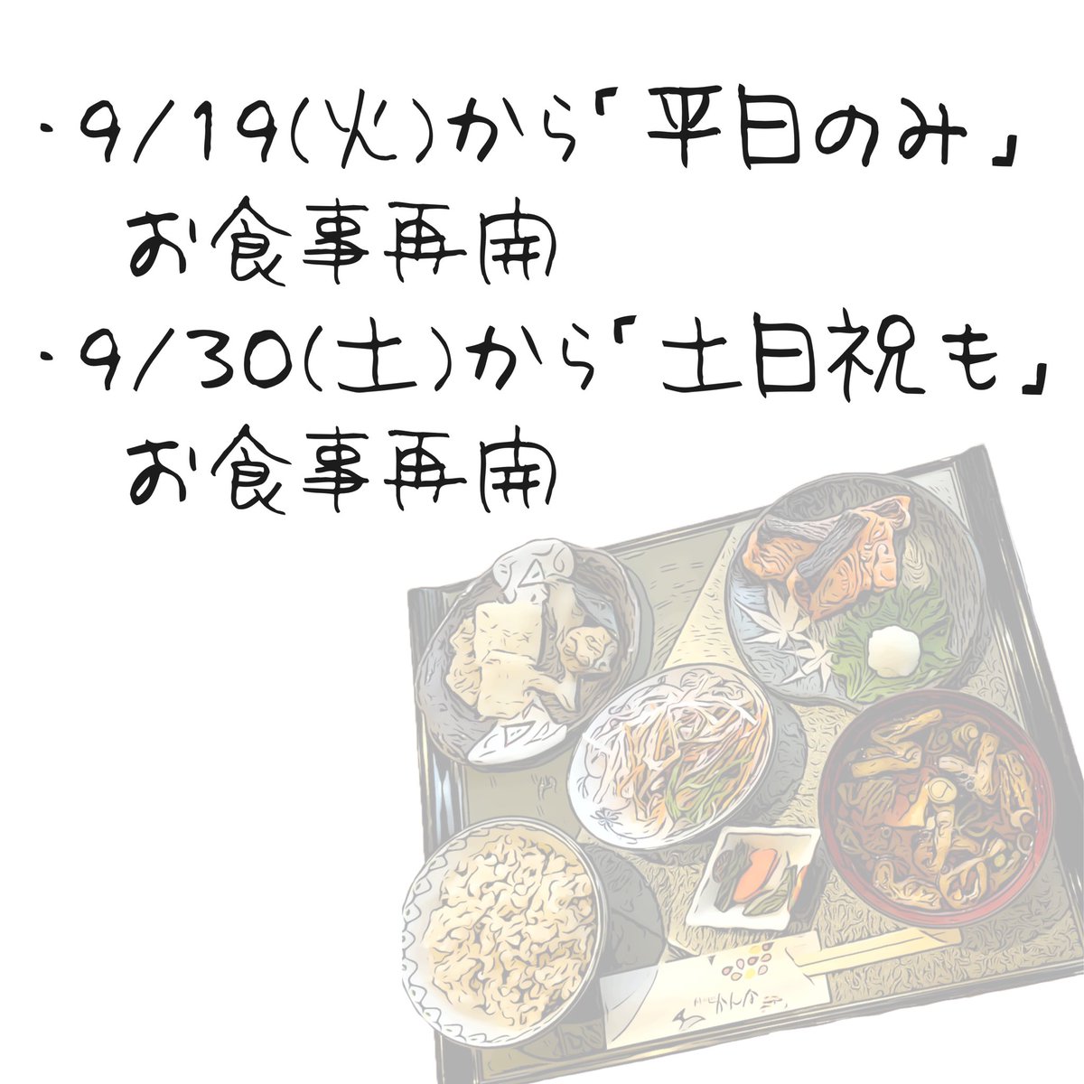 kanna7121's tweet photo. 夏季の食事提供の予定が決まりました！
ご予約・ご来店時の注意事項もまとめましたのでご参考ください😊
https://t.co/RoSeNJbYVW https://t.co/gsw8DTTmN5