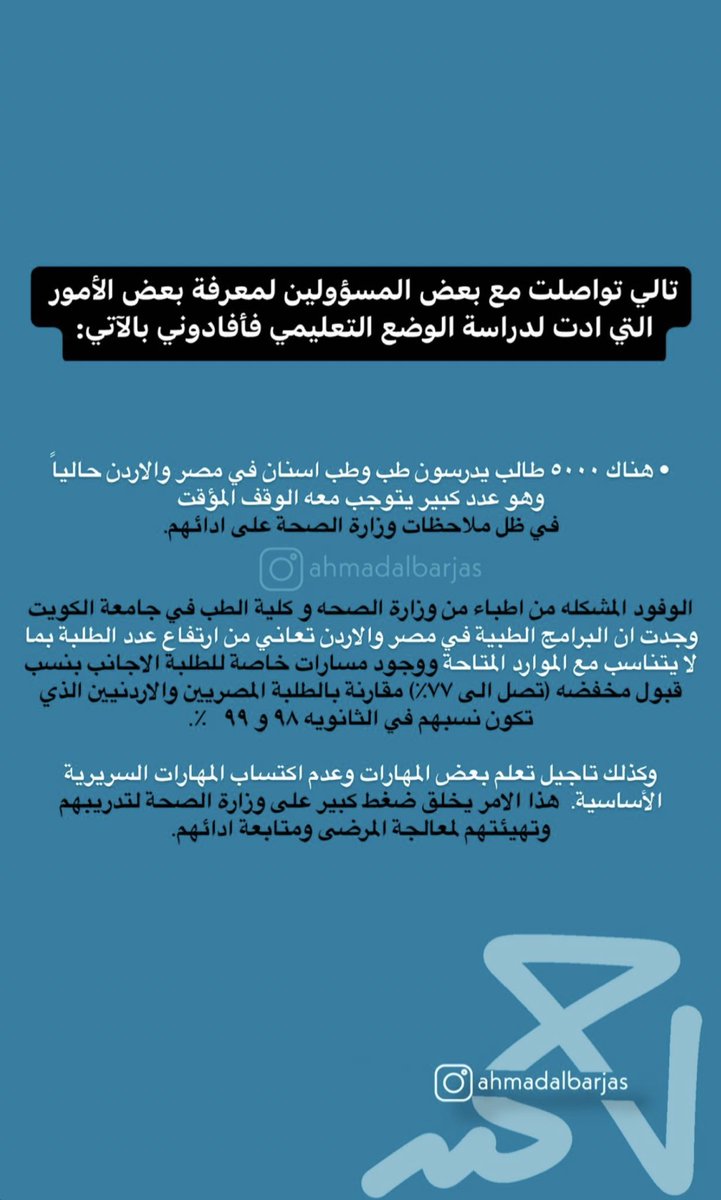 Haayaalsaleem's tweet photo. قرار وزارة الصحة بوقف بعض التخصصات الطبية في الأردن ومصر صحيح ومدروس ومتأخر بعد ..

نتمنى عدم التراجع عنه
تعبنا من أشباه الدكاترة 

أي نائب قاعد يحاول يوقف هالقرار عرفوا انه مو هامته صحة الناس هامه شي ثاني 😀 https://t.co/DJFWEPUmVq