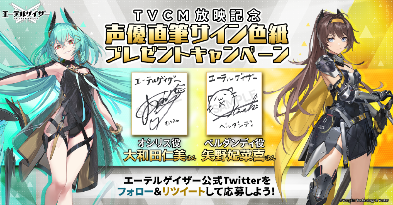 エーテルゲイザー オシリス (CV:大和田仁美 さん) サイン色紙 フォロー&RTキャンペーン】 『二重心影』TVCMの公開を記念して