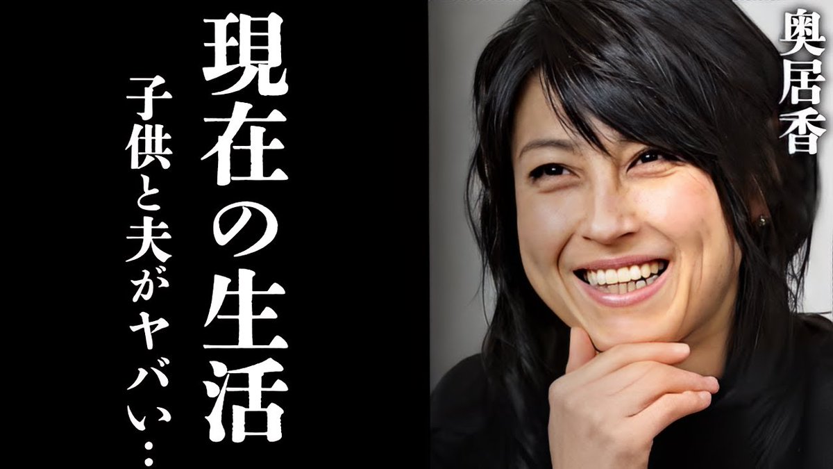 奥居香の現在の生活や子供達の現在に一同驚愕「PRINCESS PRINCESS