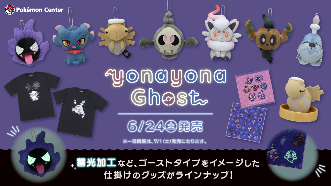 祝開店!大放出セール開催中】 ゴーストタイプポケモン ストラップと 祝開店!大放出セール開催中】 ゴーストタイプポケモン ストラップと
